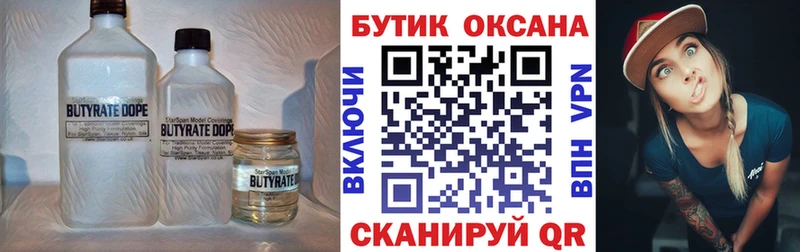 Бутират бутандиол  кракен ТОР  Старая Русса  где продают наркотики 